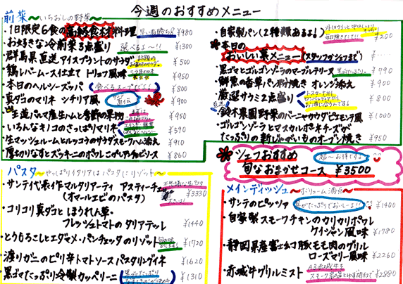 シェフのオススメ（2012/7/18～）